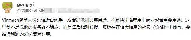 Virmach VPS云服务器还能用吗？Virmach怎么样，值得入手吗？插图7