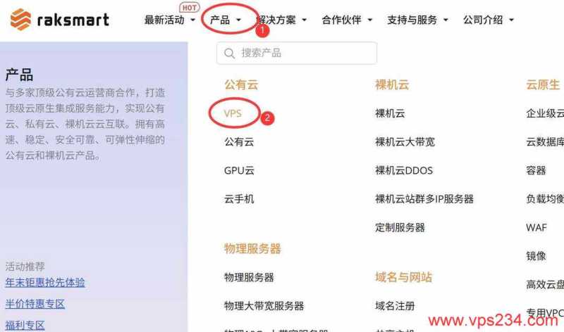 RAKsmart马来西亚VPS购买教程-首页入口