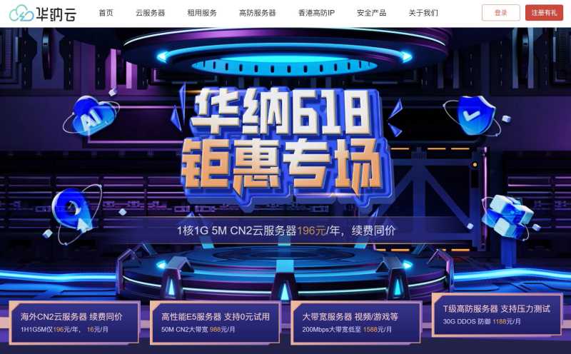 新加坡独立服务器推荐 - 华纳云