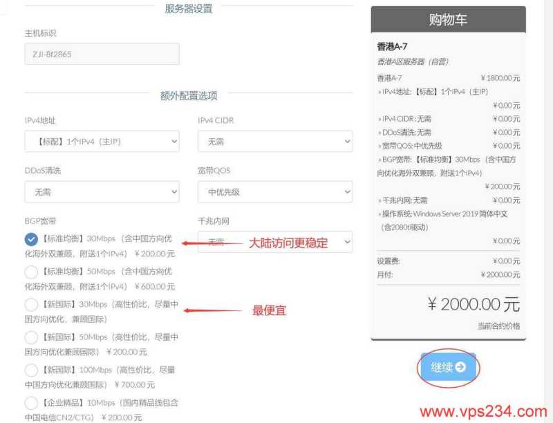 ZJI香港GPU服务器购买教程-线路选择