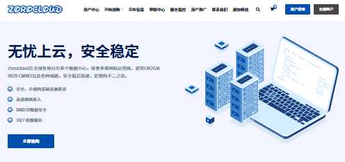 ZoroCloud美国洛杉矶CUII云服务器怎么样,双ISP住宅IP优化线路适合建站和Tiktok运营吗?插图 ZoroCloud美国洛杉矶CUII云服务器怎么样,双ISP住宅IP优化线路适合建站和Tiktok运营吗?插图