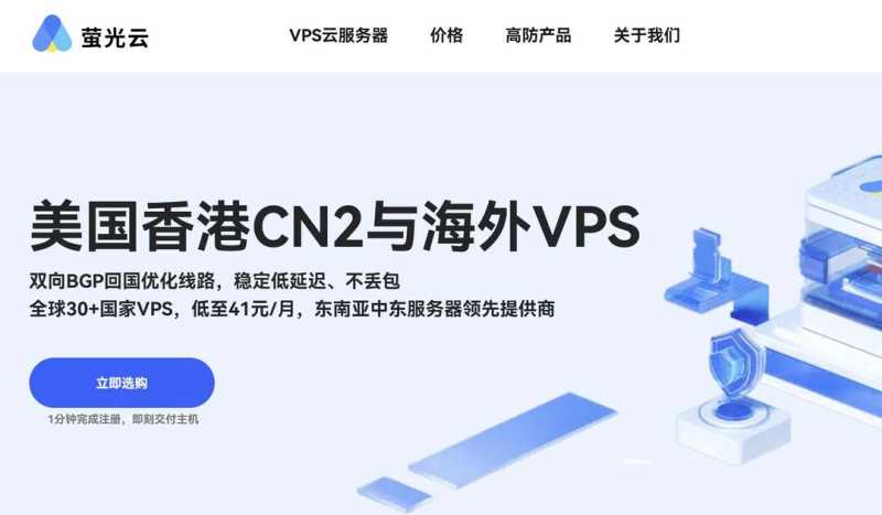 萤光云：香港VPS测评-CN2优化线路-配置高