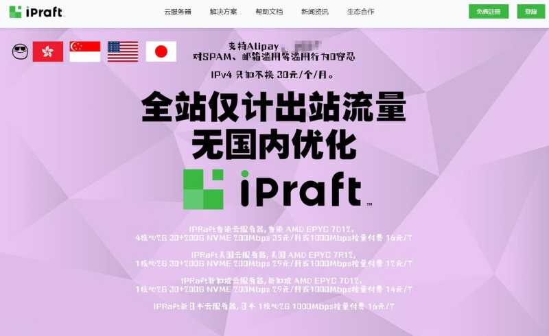 IPRaft：日本VPS怎么样测评介绍 - 最低29元/月