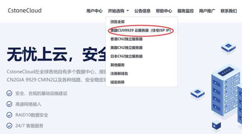 CstoneCloud美国VPS购买教程