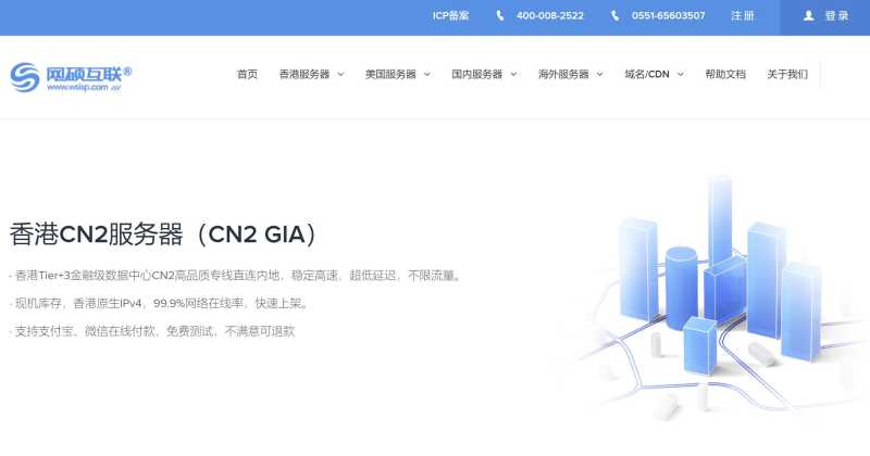 网硕互联：香港独立服务器 - 双向CN2 GIA优化线路