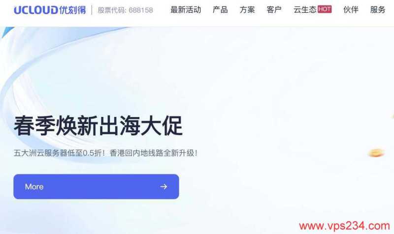 俄罗斯VPS推荐-UCloud