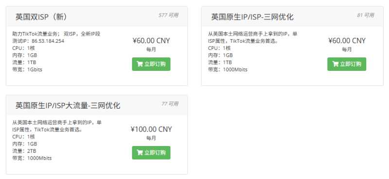 哪里有英国双ISP住宅IP VPS，666clouds的新增双ISP版本怎么样，三网优化和1TB流量@1Gbps带宽值得入手吗？插图