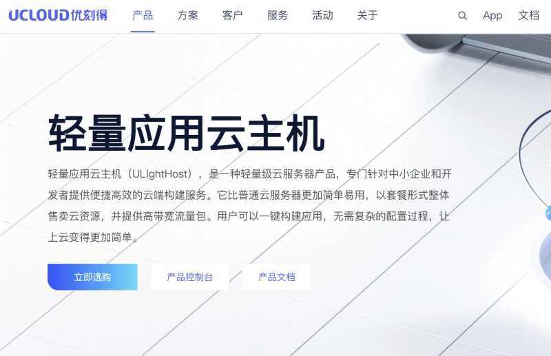 UCloud 低价 VPS 套餐整理：月付、年付和机房怎么选？插图86