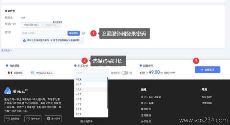 萤光云墨西哥VPS购买教程-设置密码和购买时长