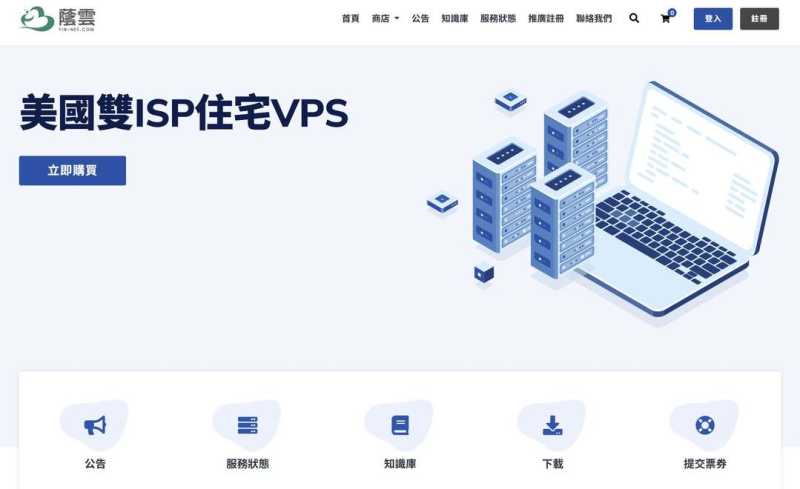 荫云：美国家宽VPS-双ISP家宽住宅IP-三网直连