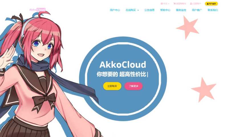 英国VPS推荐 - AkkoCloud