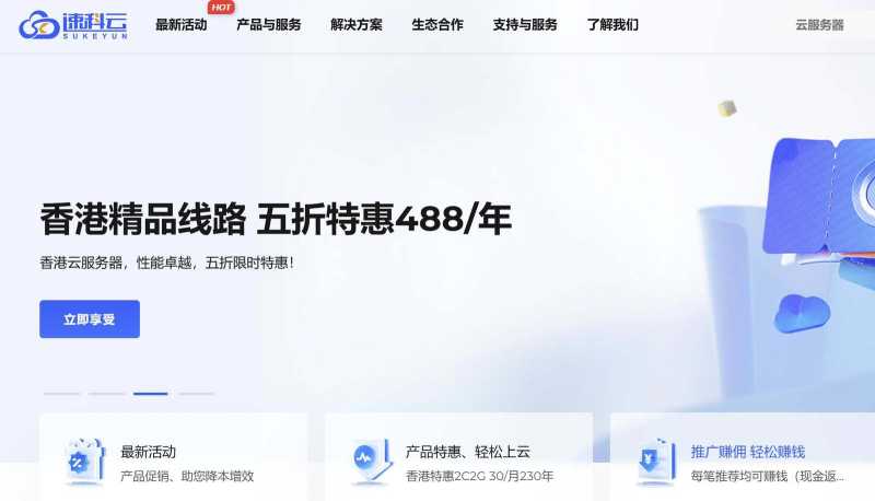 香港CN2 VPS推荐-速科云