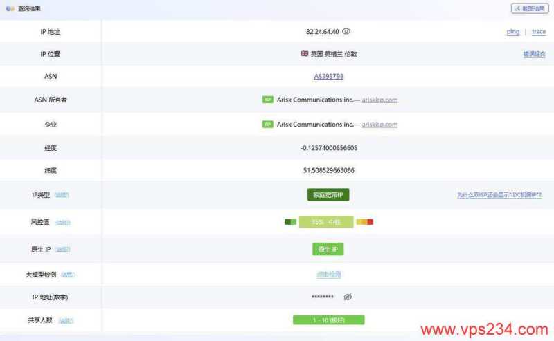莱卡云英国家宽VPS网络测试-IP属性