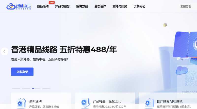 香港VPS推荐-速科云