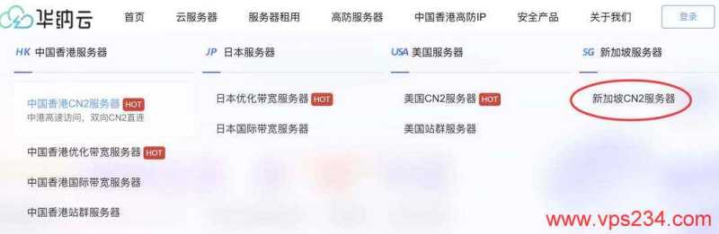 华纳云新加坡服务器购买教程-首页入口选择