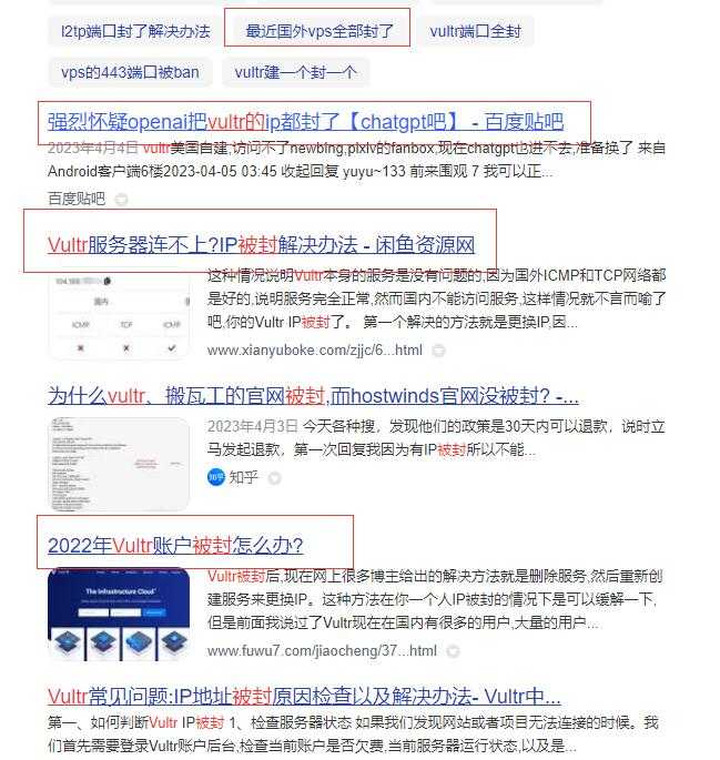 Vultr基本上已经废了 - 网友反馈情况