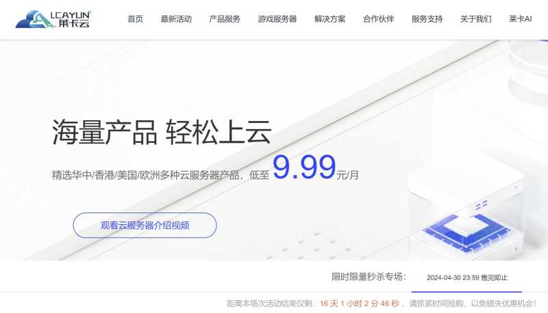 莱卡云：4月海外云服务器优惠 - 低至9.9元/月