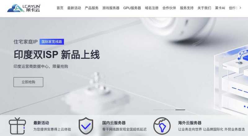 莱卡云：印度家宽VPS测评-双ISP原生住宅IP