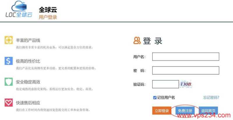 LOCVPS韩国VPS测评-注册