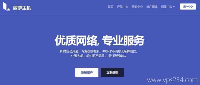 新加坡VPS推荐-丽萨主机