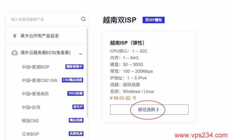 莱卡云双ISP越南家宽VPS购买教程-产品页面
