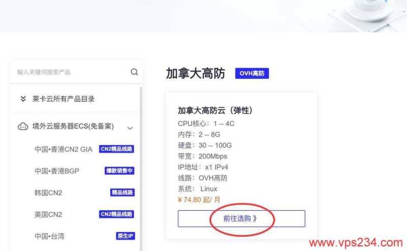 莱卡云加拿大VPS购买教程-产品页面