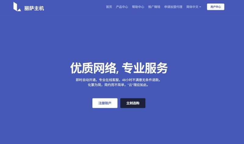 双ISP VPS推荐-丽萨主机