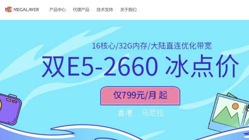 菲律宾VPS推荐-Megalayer