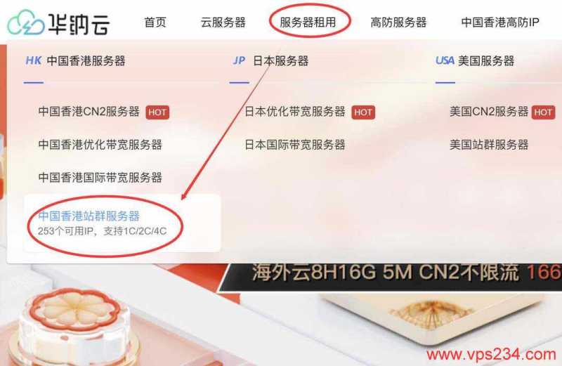 华纳云香港站群服务器购买教程-首页入口