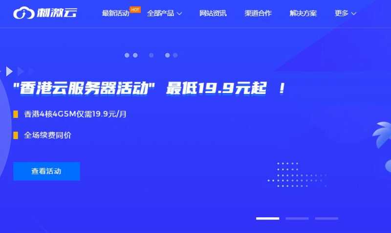 刺激云：2024元旦5折优惠 - 美国/香港VPS低至7.5元/月