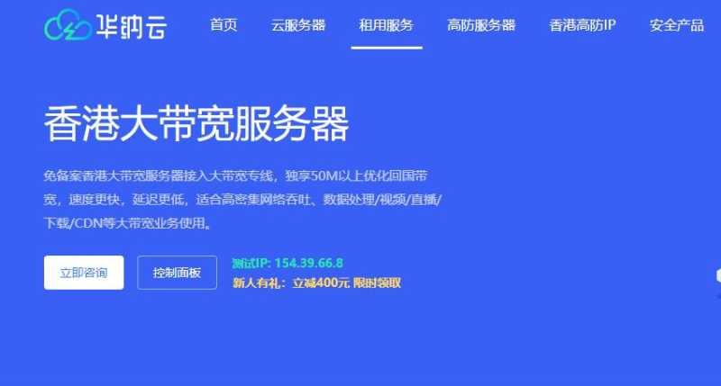 华纳云香港大带宽服务器推荐 - 1000Mbp无限流量