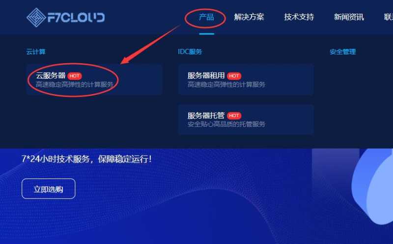 F7CLOUD香港VPS购买教程