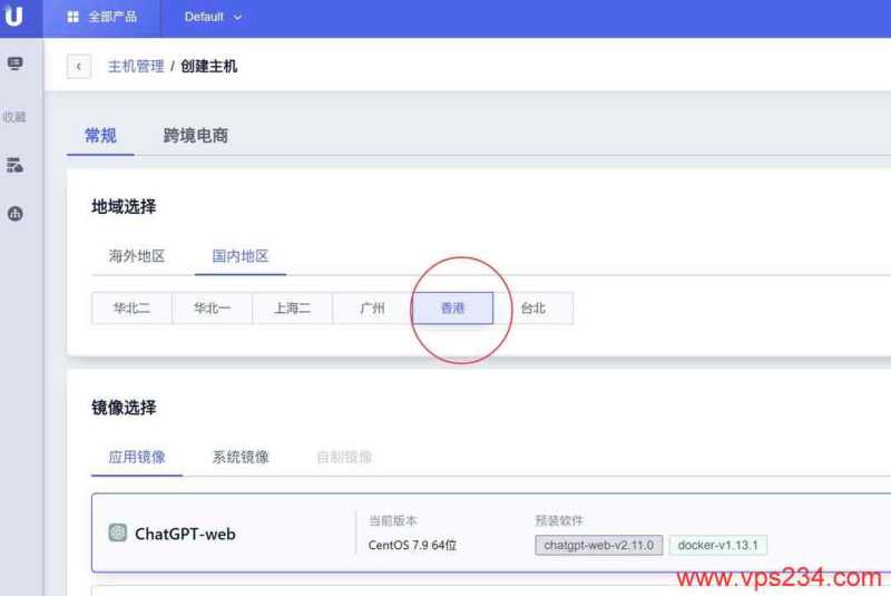 UCloud轻量级香港云服务器购买教程-节点选择