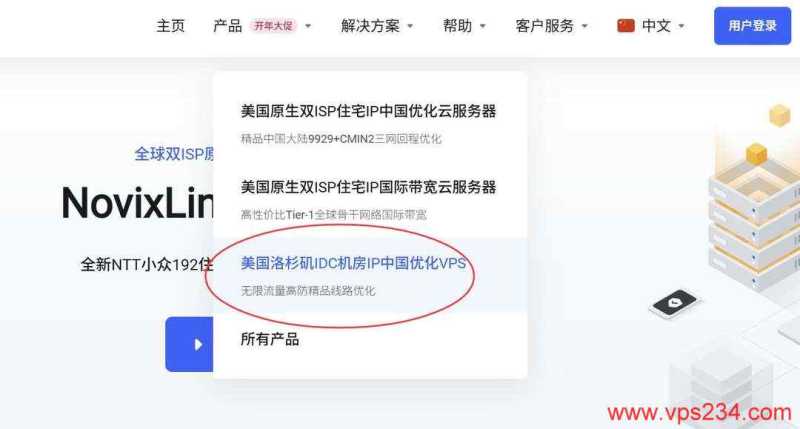 NovixLink 低价 VPS 套餐整理：月付、年付和机房怎么选？插图18