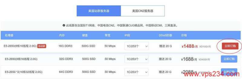华纳云美国站群服务器购买教程-套餐选择
