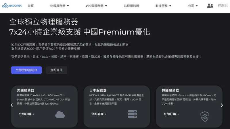 HKCOREX：香港VPS测评-双ISP原生家宽IP-配置高