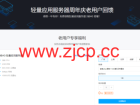 #超值羊毛#腾讯云:免费送2C4G50G SSD6M KVM VPS一台,免费一年