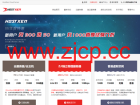 HostXen:双十一,新认证用户送20元代金券,香港/日本/美国直连VPS,充值返现