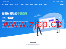 RangCloud:双十一促销,全年最低价,香港CN2+BGP线路VPS/5折优惠,1核/1G套餐月付9.9元起