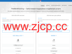 TheIDEAHosting:新加坡vps/美国vps/德国vps/俄罗斯vps,1核/512MB内存/10GB SSD硬盘/不限流量/600Mbps端口,$9/季