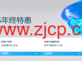 #秒杀#阿里云:1核/2G/50G/1Mbps/年付65元,三年付180元,续费3.5折起