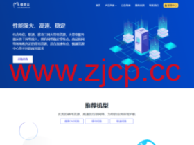 #双十二#修罗云:国内NAT,上海CN2/常州联通/香港CN2等线路,8折优惠