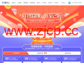 衡天云:年终回馈,云服务器低至12元,全场2折起,虚拟主机买一年送一年,免费DirectAdmin 中文面板,免费赠送SSL证书