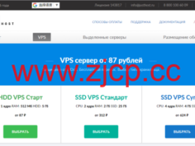 JustHost:俄罗斯vps/美国vps,1核/512MB内存/5GB硬盘/不限流量/200Mbps-1Gbps端口,可自由更换IP,$1.57/月起