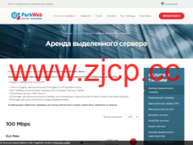 park-web:俄罗斯新西伯利亚服务器,1Gbps独享带宽,高速直连中国内地