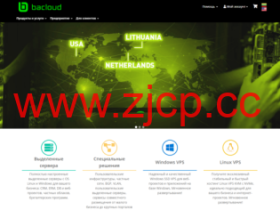 bacloud:拉脱维亚便宜服务器,E5-2650L/16GB内存/240GB SSD/1Gbps带宽,月付79.47美元