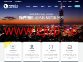 PQS:新上台湾彰化机房实体机,年付74折优惠,提供台北CN2、日本CN2等机器,原生IP