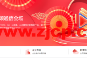 腾讯云:CDN & 音视频通信会场,短信 0.033元/条起,CDN 3元起,更多特惠套餐包0.7折起