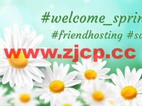 #春季促销#Friendhosting:便宜VDS和虚拟主机4折优惠,可选荷兰/美国/瑞士/保加利亚等10个数据中心,100Mbps不限流量