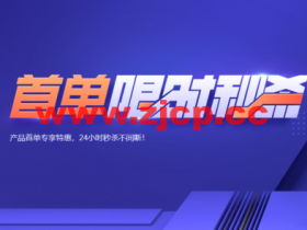 腾讯云:首单限时秒杀,2核2G云服务器45元/年,更多爆款产品24小时秒杀不间断